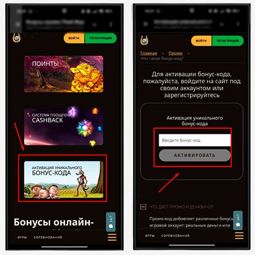 Активация промокода