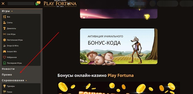 Активация промокода