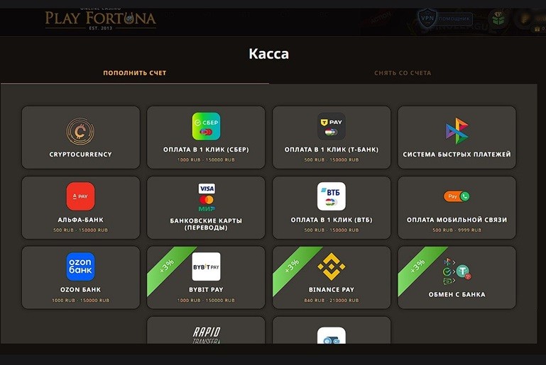 Способы оплаты в Play Fortuna Casino